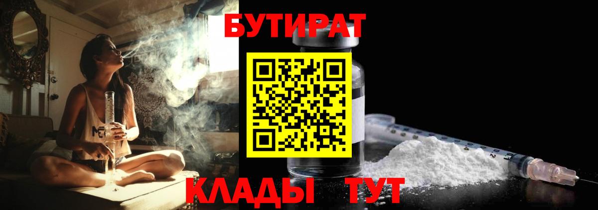 Бутират бутик  Вход с VPN  Кимовск 