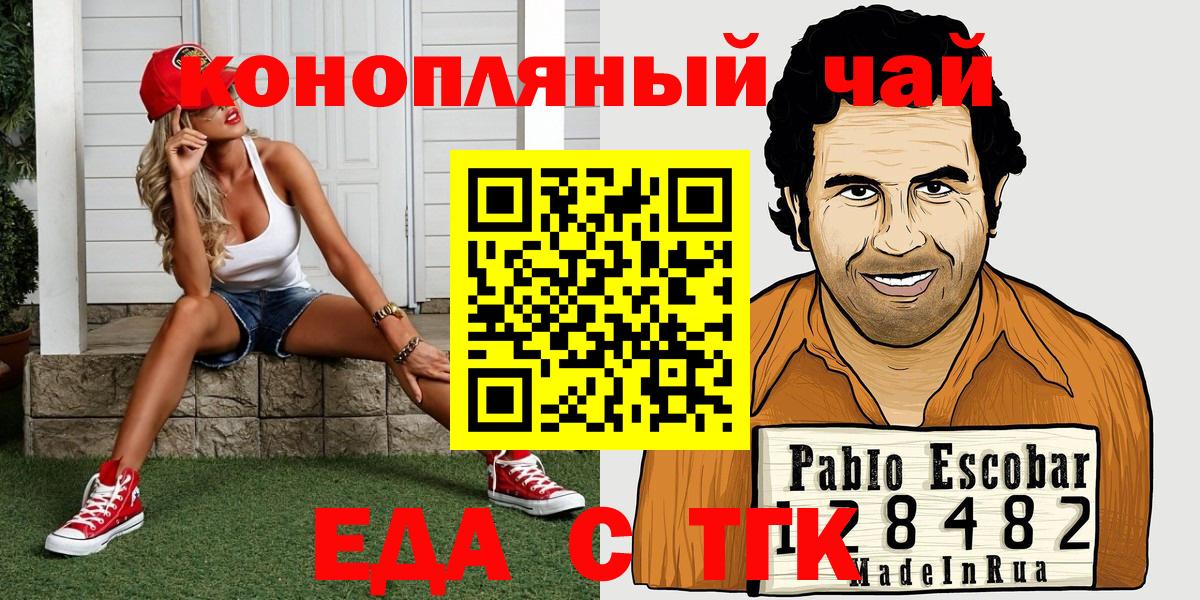 Еда ТГК конопля  Вход с VPN  Кимовск 