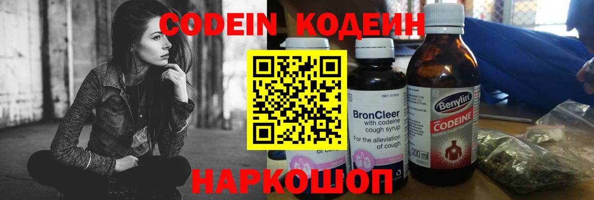 Кимовск  Кодеин напиток Lean (лин)  Вход с VPN 