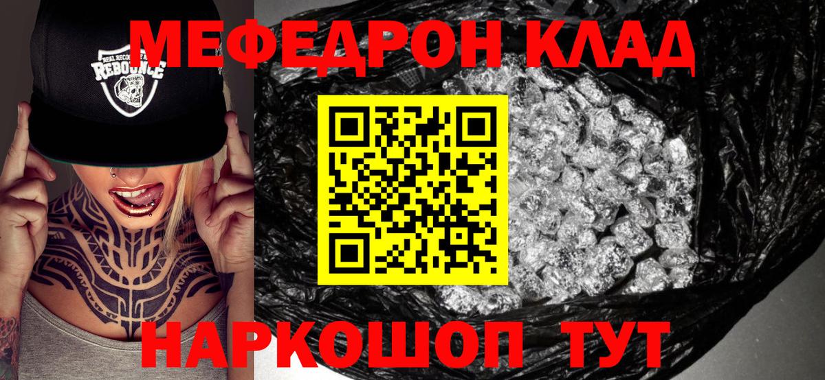 Мефедрон кристаллы Кимовск